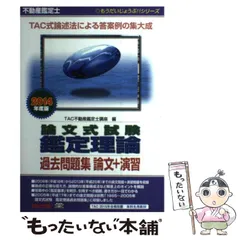 2025年最新】不動産鑑定士 演習問題の人気アイテム - メルカリ