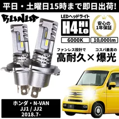 2024年最新】n-van ヘッドライトの人気アイテム - メルカリ