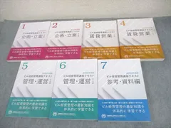 2025年最新】ビル経営管理講座テキストの人気アイテム - メルカリ