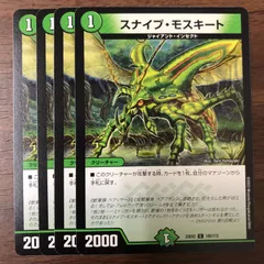 スナイプモスキート 4枚セット 23EX2 105/112