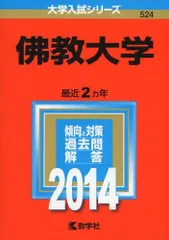 2025年最新】佛教大学の人気アイテム - メルカリ