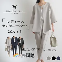 カジュアル セットアップ コーデ フォーマル スーツ 母の日 秋冬 結婚式 ママスーツ 女性用スーツ 50代 40代 レディース 夏