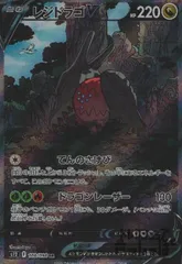 A3705 ポケカ 大量 レジドラゴV VSTAR 各30枚 合計60枚 レジドラゴVSTAR | ポケモンカードゲーム公式ホームページ