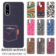 BASIO active3    名入れ スマホケース 携帯ケース Android   耐衝撃  ワイヤレス充電 スマホ決済可能 スマホカバー クリアケース ファッションデザイン