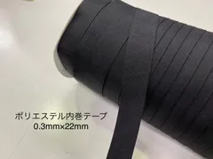 22mm   ポリエステル内巻きテープ　20mのサムネイル