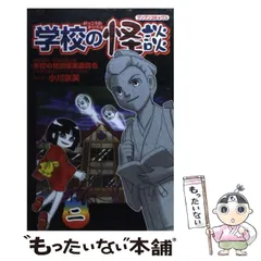 2024年最新】コミック 小川京美 学校の怪談の人気アイテム - メルカリ