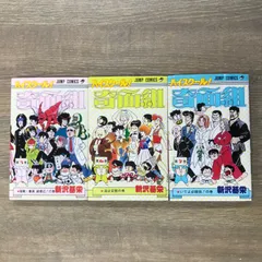 ハイスクール！奇面組 5〜7巻セット/新沢基栄/250250-YP/GF11911のサムネイル