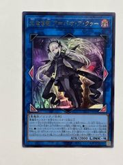 ◎遊戯王　光なき影 ア＝バオ・ア・クゥー　リンク　UR　SUDA/JP049　ウルトラレア