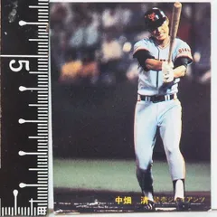 期間限定値下げ】中畑清選手 プロ野球カード カード4枚 シール2