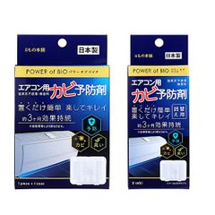 エアコン用 カビ予防剤「パワーオブバイオ」セット