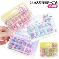 子供用 ネイルシール 貼るだけ 簡単ネイル キッズ 女の子 子ども用 ネイルステッカー 24枚入り（2箱） 粘着テープ式 かわいい ネイルアート ネイルパーツ ネイルチップ こどもネイル 送料無料#goudoudou3806