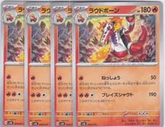 ラウドボーン　4枚　SVAL　ちゅうてつ　スターターセットex ホゲータ&デンリュウex