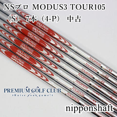 【中古】 シャフト 日本シャフト NSプロ MODUS3 TOUR105（S） 7本（4-P） 中古//0[5783]