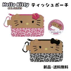 ハローキティ ギャルキティ ティッシュポーチ ポーチ GAL 平成リバイバル 渋谷 キティちゃん Hello Kitty 夏 ガングロ ハイビスカス レオパード