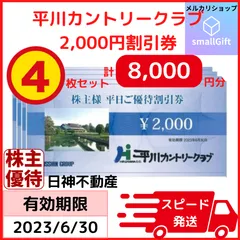 2024年最新】日神不動産 株主優待の人気アイテム - メルカリ