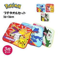 ポケモン タオルハンカチ ミニ タオル 3枚セット 男の子 ポケットモンスター 綿100% 手洗い お手拭きタオル 入学準備 入園 給食 小学校 幼稚園  po4628