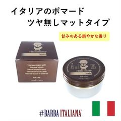インソリア　ポマード（マットタイプ） BARBA ITALIANA バルバイタリアーナ