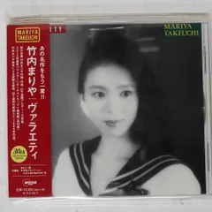 2025年最新】竹内まりや レコード ヴァラエティの人気アイテム