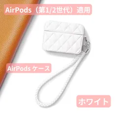 AirPods 第1世代 第2世代 カバー ケース ストラップ付 ふわふわ シンプル 大人 革 可愛い ファッション 軽量 丈夫 ホワイト 白 新生活