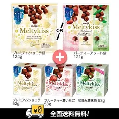 【メルカリ便】大量Meltykiss 5個入り×12箱　合計60箱 Amazon | 明治 メルティーキッスプレミアムショコラ 52g×5個