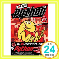 みんなのPython 第4版 みんなのPython 第4版 | 柴田 淳 |本 | 通販 | Amazon