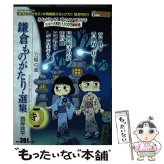 2026年最新】鎌倉ものがたり 文庫の人気アイテム - メルカリ