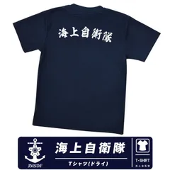 2024年最新】海自 tシャツの人気アイテム - メルカリ