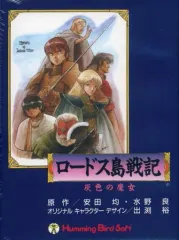 2025年最新】ロードス島戦記 クロニクルの人気アイテム - メルカリ