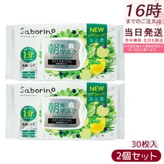 サボリーノ　目ざまシート ボタニカルタイプ N 30枚入り 2個セット 朝用 フェイスマスク シートマスク Saborino 顔パック スキンケア