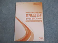 2026年最新】管理会計 コンサマの人気アイテム - メルカリ