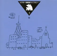 効果音ライブラリーCD12番 遊園地・足音 2026年最新】ビクター効果音ライブラリーの人気アイテム - メルカリ