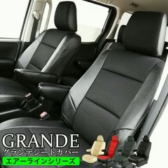 【送料無料】送料無料 シートカバー メッシュ N-ONE エヌワン JG1/JG2/JG3/JG4 グランデ エアーライン シリーズ