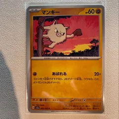 マンキー 【sv2a.かくとうタイプ.4枚セット.ポケカ】