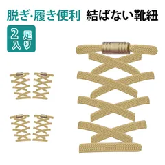 【2足入り】靴紐 結ばない 靴ひも ゴム シューレース スニーカー 靴ひも 平紐 伸びる靴紐 ほどけない 伸縮する 簡単取り付け 子供 大人 高齢者に 金属カプセル式結ばない靴ひも 快適でスタイリッシュな新体験 (カーキ)