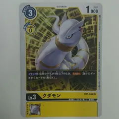2025年最新】クダモンの人気アイテム - メルカリ