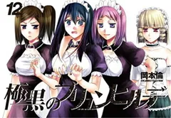 2025年最新】極黒のブリュンヒルデの人気アイテム - メルカリ