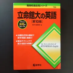 2025年最新】立命館英語の人気アイテム - メルカリ