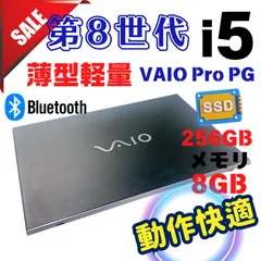 517✨VAIO/ 第8世代 快適/Core i5/Office付き/爆速SSD256GB /8GB✨すぐ使えるノートパソコン