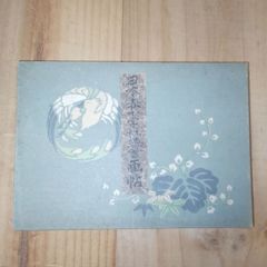 日本赤十字社総会画帖　大正3年頃