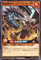 遊戯王ラッシュデュエル 終焔魔神デッキパーツまとめ売り 終焔魔神ディスペラシオン［L］ | 遊戯王ラッシュデュエルまとめ