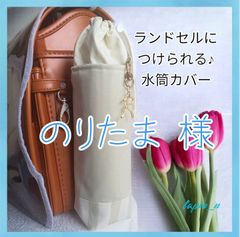 ランドセルにつけられる♪水筒カバー シンプル くすみカラー ニュアンスカラー グリーン ストライプ かわいい 女の子  水筒ケース サーモス  プレゼント ギフト 入学祝い   【今なら クーポン利用で100円引き♡】