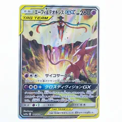 エーフィ&amp;デオキシスGX SR: SA[SM12a 177/173] エーフィ&デオキシスGX SR: SA[SM12a 177/173](ハイクラスパック