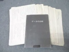 北野高校 高1 数学 データの分析 教科書・授業プリントセット 2019年3月卒業 ☆ 035S0D