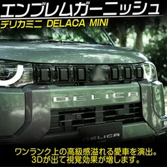 2025年最新】デリカ d 5 パネルの人気アイテム - メルカリ
