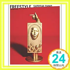 2025年最新】大野智 フリースタイルの人気アイテム - メルカリ