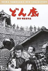 どん底(1936) [DVD] cm3dmju 2025年最新】どん底(1936) [DVD]の人気アイテム - メルカリ