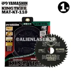 山真 YAMASHIN ヤマシン 木工用チップソー キングタイガー MAT-KT-110 - メルカリ