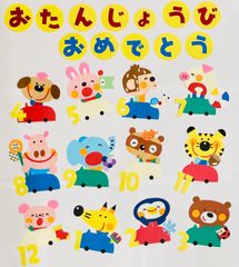 壁面　お誕生日表　新年度