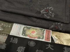 未使用品　藤絹織物　正絹　訪問着　染　大島紬　都喜ヱ門　 証紙　リユース　h1 未使用品 藤絹織物 正絹 訪問着 染 大島紬 都喜ヱ門 証紙