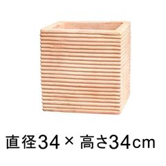 【新品】34cm 植木鉢 おしゃれ 横縞 キューブ型 素焼き鉢 大 24リットル テラコッタ鉢 ガーデニング  四角 スクエア
